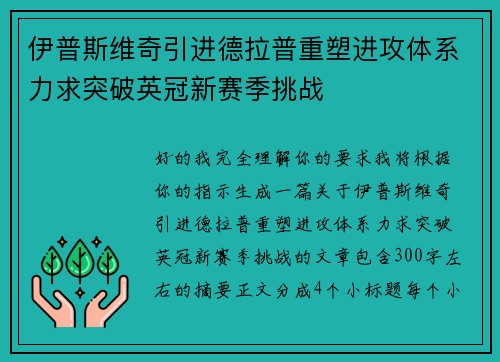 伊普斯维奇引进德拉普重塑进攻体系力求突破英冠新赛季挑战